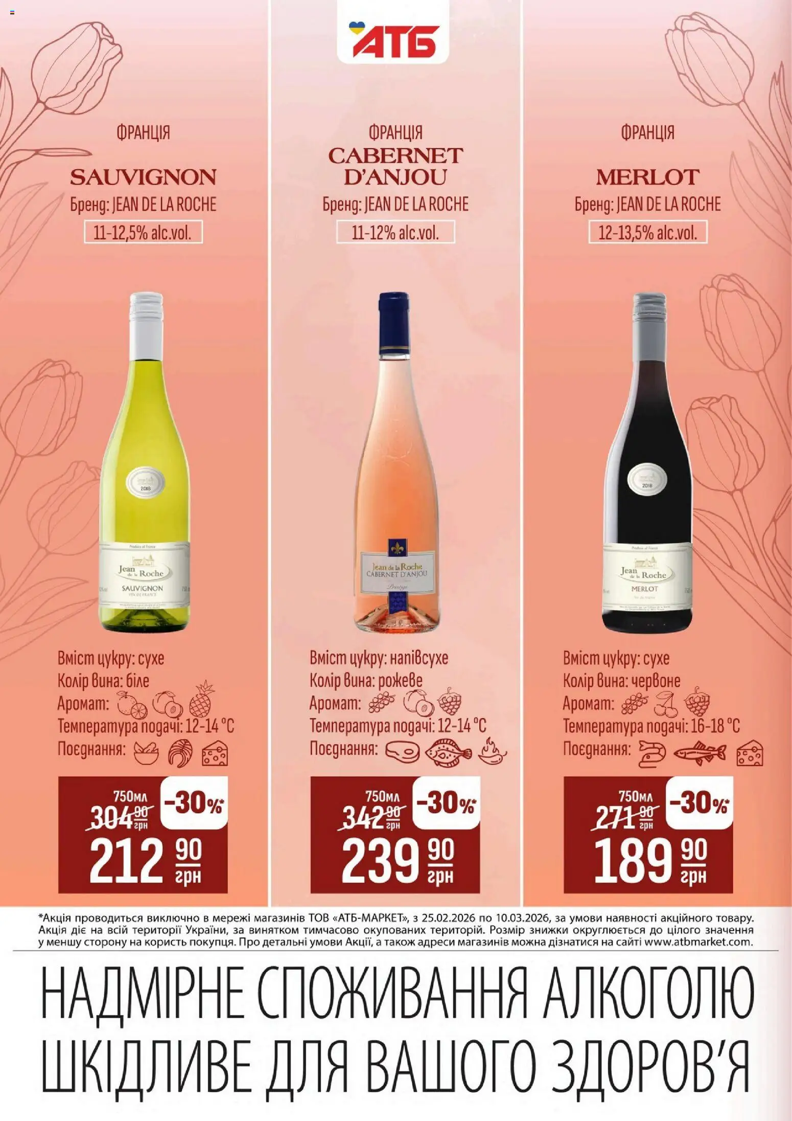 АТБ Kаталог - дійснийкції з 25.02.2026 | Сторінка: 8 | Товари: Аромат