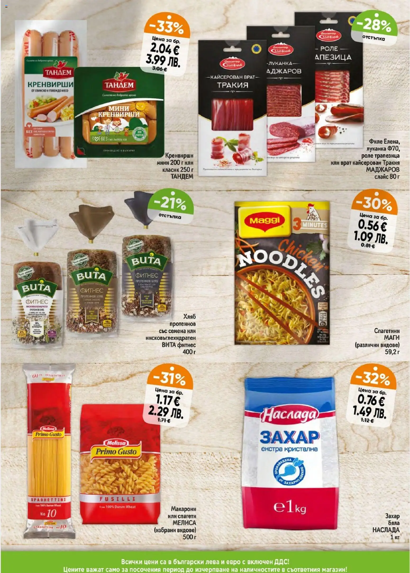 {H1} | Страница: 3 | Продукти: Макарони, Филе, Спагети, Семена