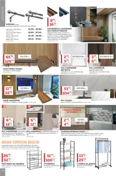 Преглед на MASTERHAUS брошура - Офертите са валидни от 20.02.2026 | Страница: 14