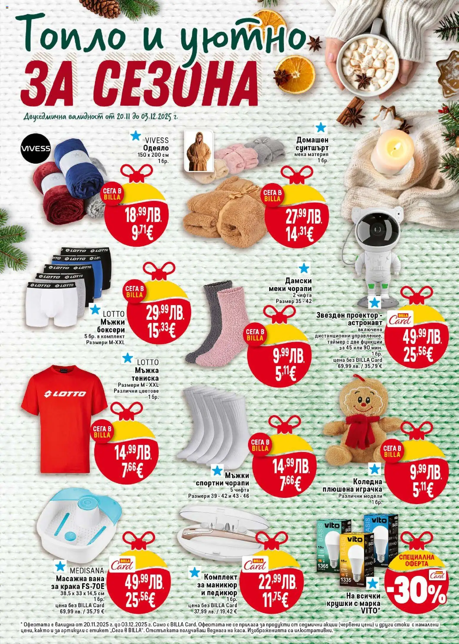 {H1} | Страница: 42 | Продукти: Вана, Играчка, Плюшена играчка, Педикюр