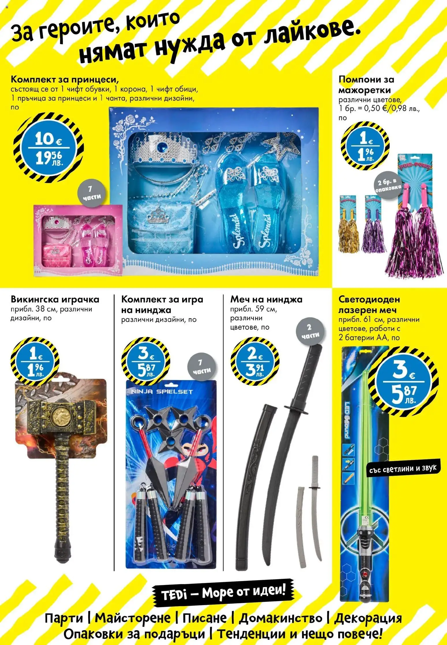 {H1} | Страница: 11 | Продукти: Играчка, Игра, Батерии, Декорация