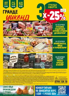 Преглед на BILLA Premium Суджук от телешко и говеждо месо, Суджук от телешко и говеждо месо - Офертите са валидни от 12.02.2026 | Страница: 50