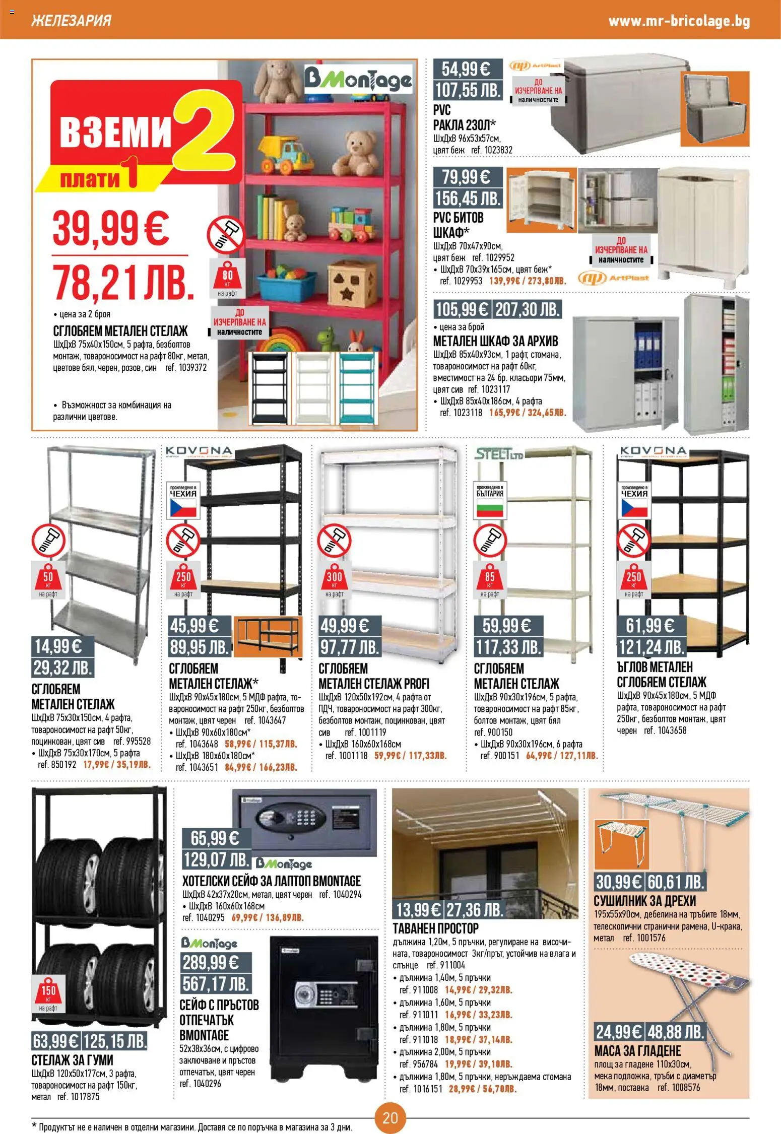 {H1} | Страница: 20 | Продукти: Сушилник, Поставка, Лаптоп, Шкаф