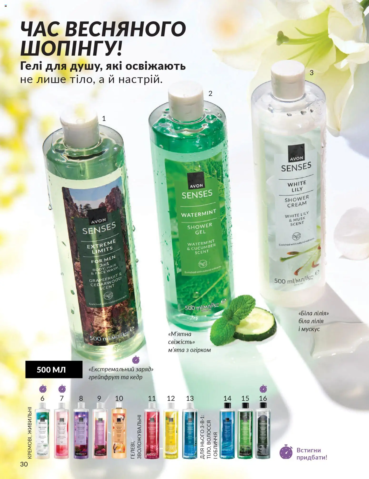 AVON Kаталог - дійснийкції з 31.03.2026 | Сторінка: 30