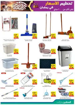 Preview of Safeermarket - Offers valid from 26.02.2026 | Page: 23