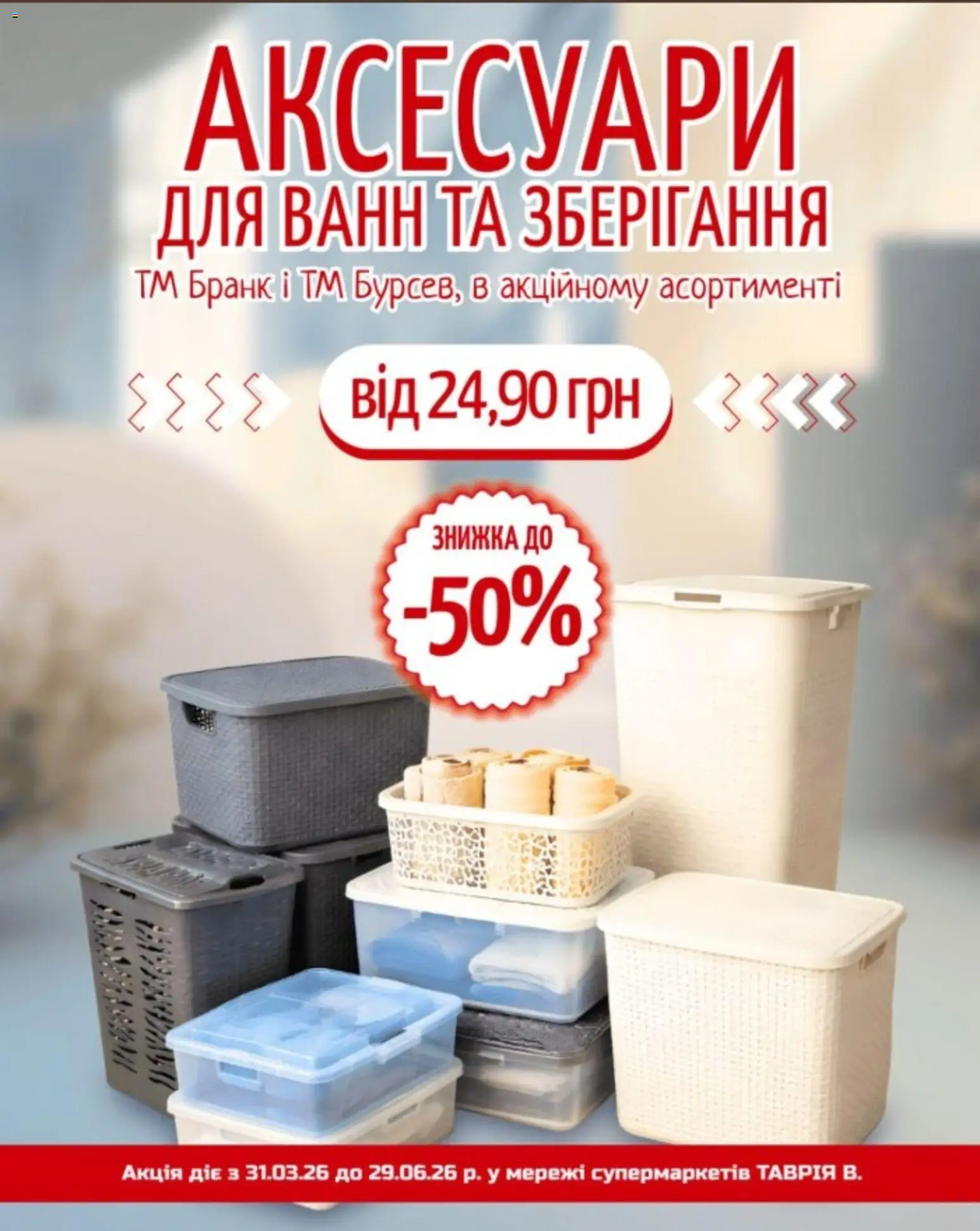 Таврия в Kаталог - дійснийкції з 01.04.2026 | Сторінка: 2