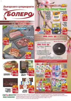 Преглед на CBA брошура Бургас - Офертите са валидни от 12.03.2026