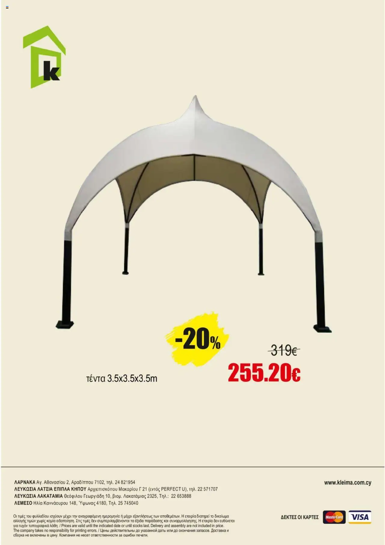 Kleima Catalogue – σε ισχύ από 16.09.2025 | Σελίδα: 26