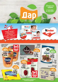 Преглед на Cедмична брошура на Дар - Офертите са валидни от 12.02.2026