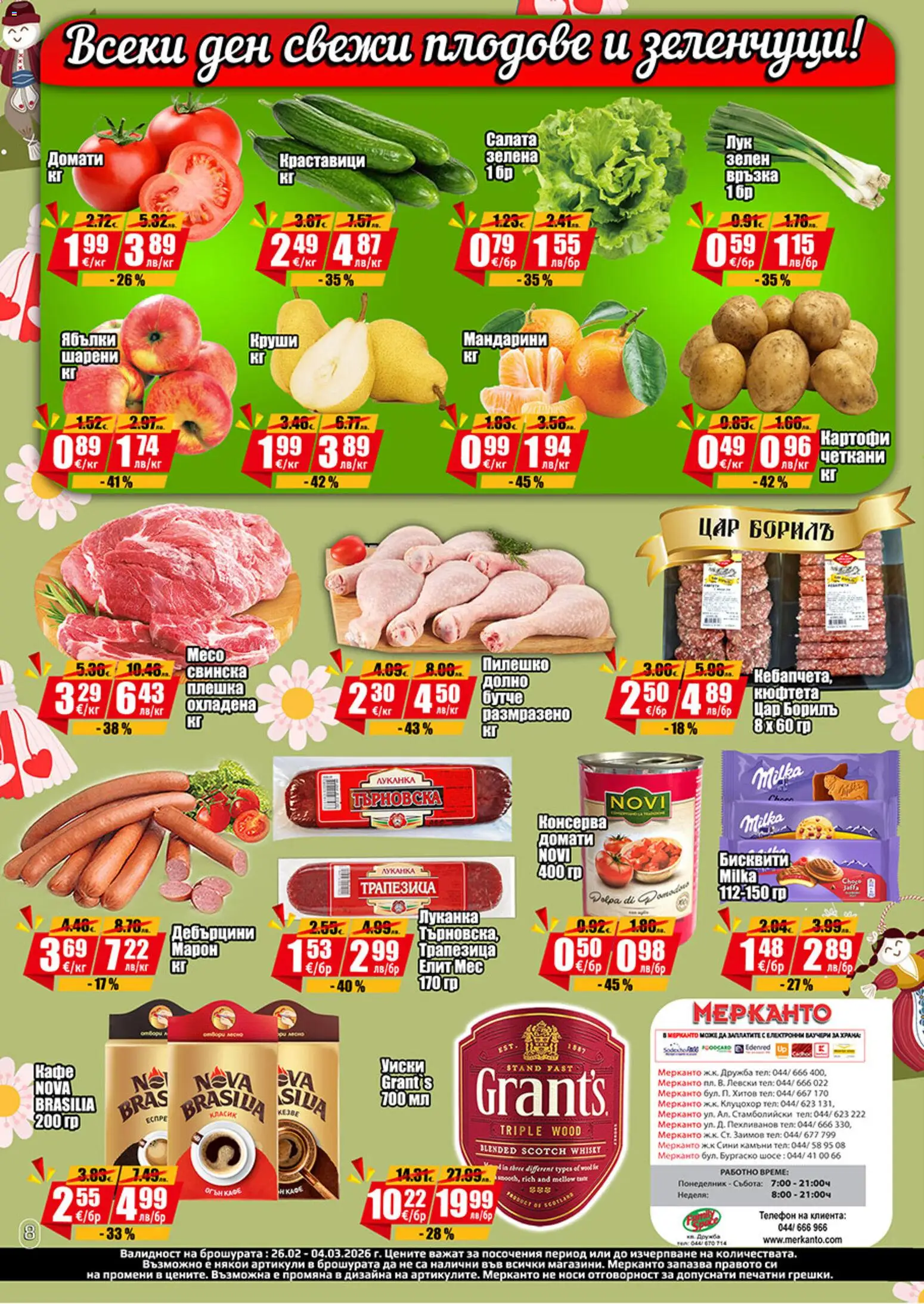 {H1} | Страница: 8 | Продукти: Краставици, Домати, Кюфтета, Круши