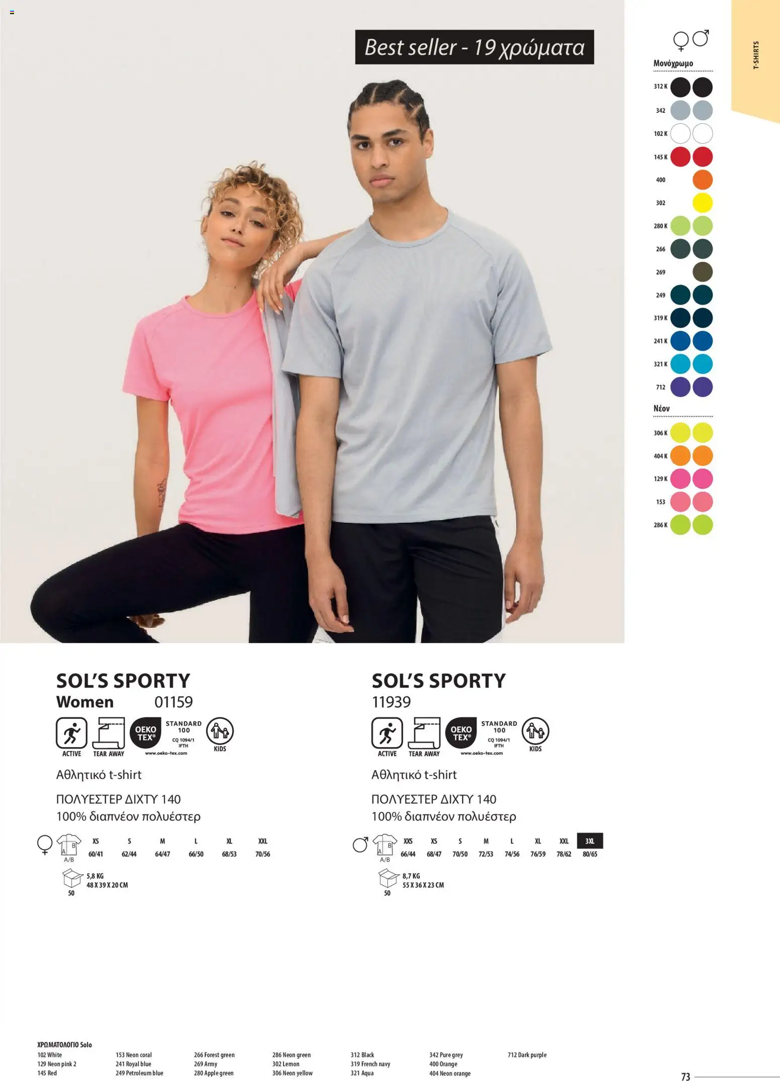 Sapo Giveaways Catalogue Solo – σε ισχύ από 14.01.2026 | Σελίδα: 73