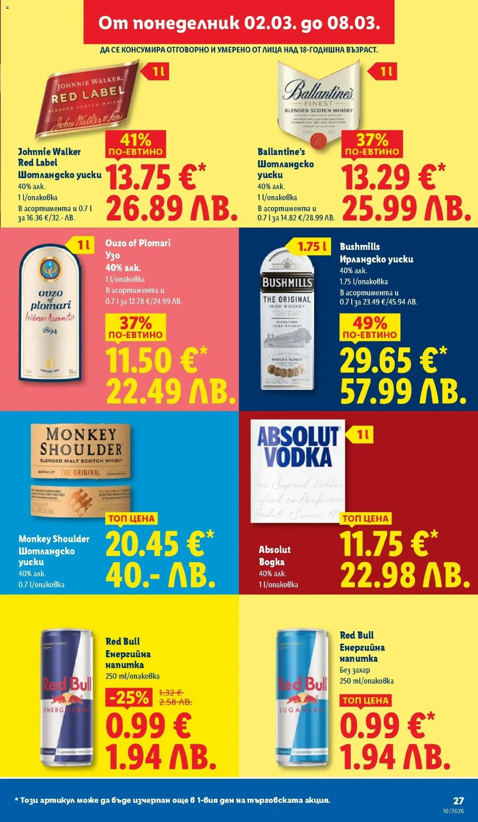 {H1} | Страница: 27 | Продукти: Уиски, Захар, Ирландско уиски