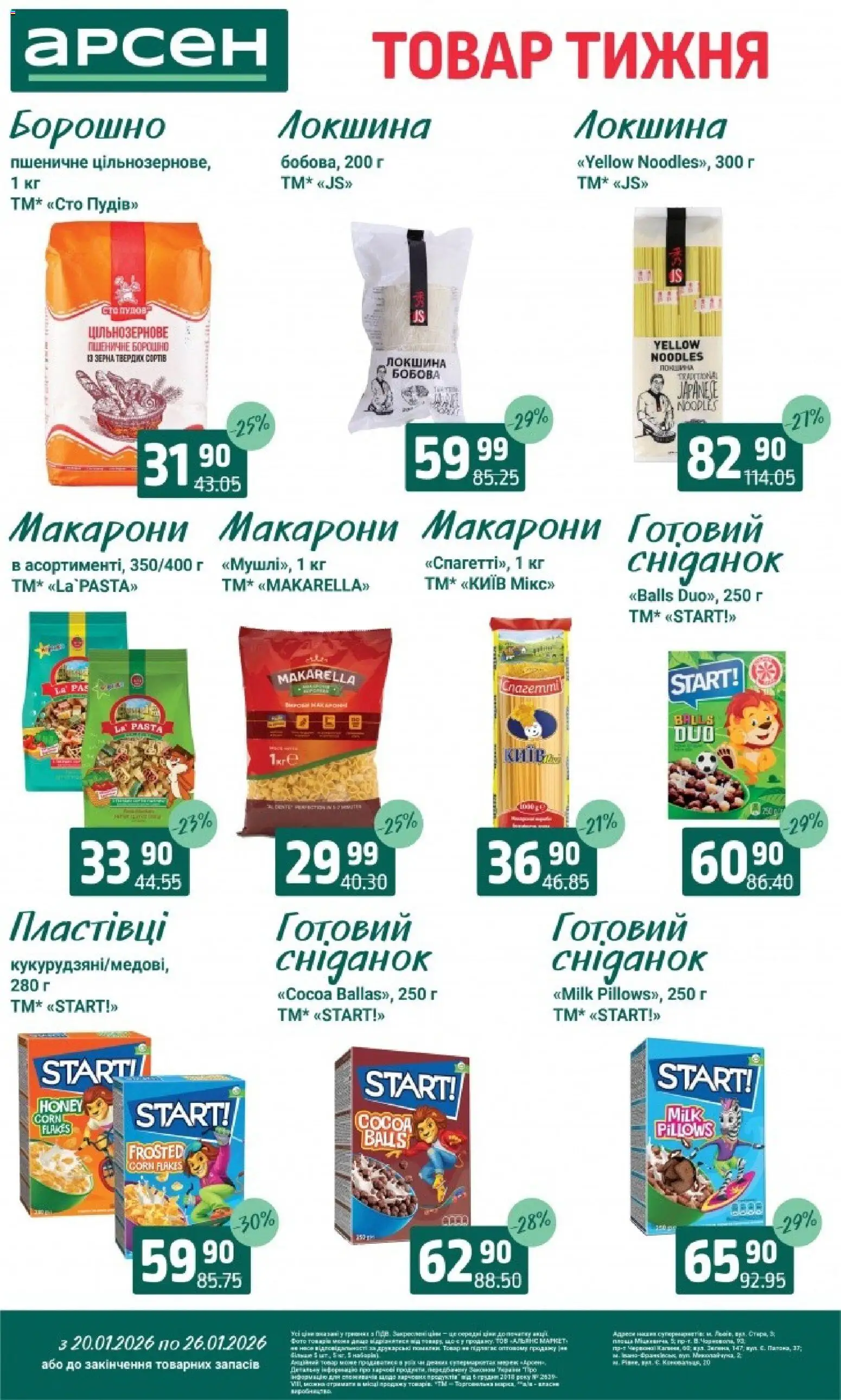 Арсен Kаталог - дійснийкції з 20.01.2026 | Сторінка: 10 | Товари: Локшина, Макарони, Пластівці, Борошно