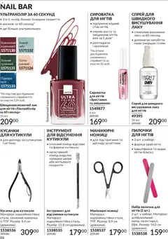 AVON акції дійснийкції з 01.12.2025 | Сторінка: 88