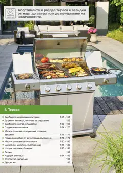 Преглед на METRO брошура - HoReCa решения 2026 - Офертите са валидни от 13.02.2026 | Страница: 154 | Продукти: Въглища, Мебел, Дървени въглища