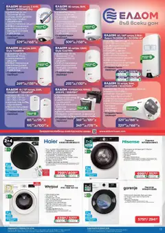  | Страница: 17 | Продукти: Телефон, Пералня, Печка, Скара