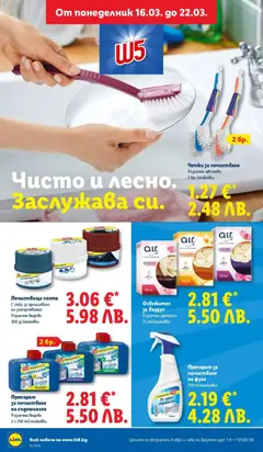 Преглед на Лидл Cедмична брошура - Офертите са валидни от 16.03.2026 | Страница: 40 | Продукти: Гъба, Препарат, Паста, Съдомиялна