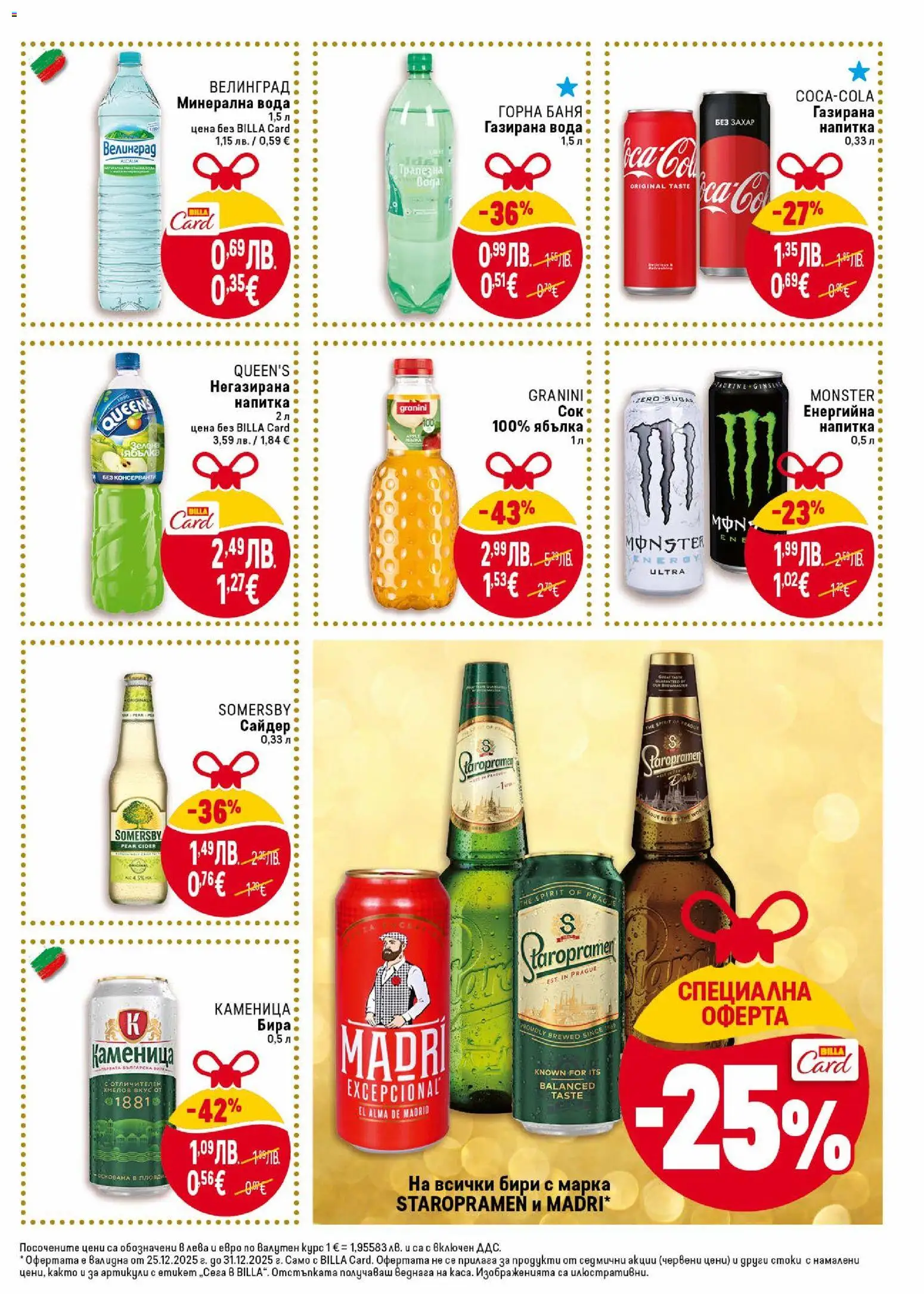 {H1} | Страница: 25 | Продукти: Сок, Бира, Тв, Напитка