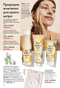 Oriflame акції дійснийкції з 28.12.2025 | Сторінка: 106