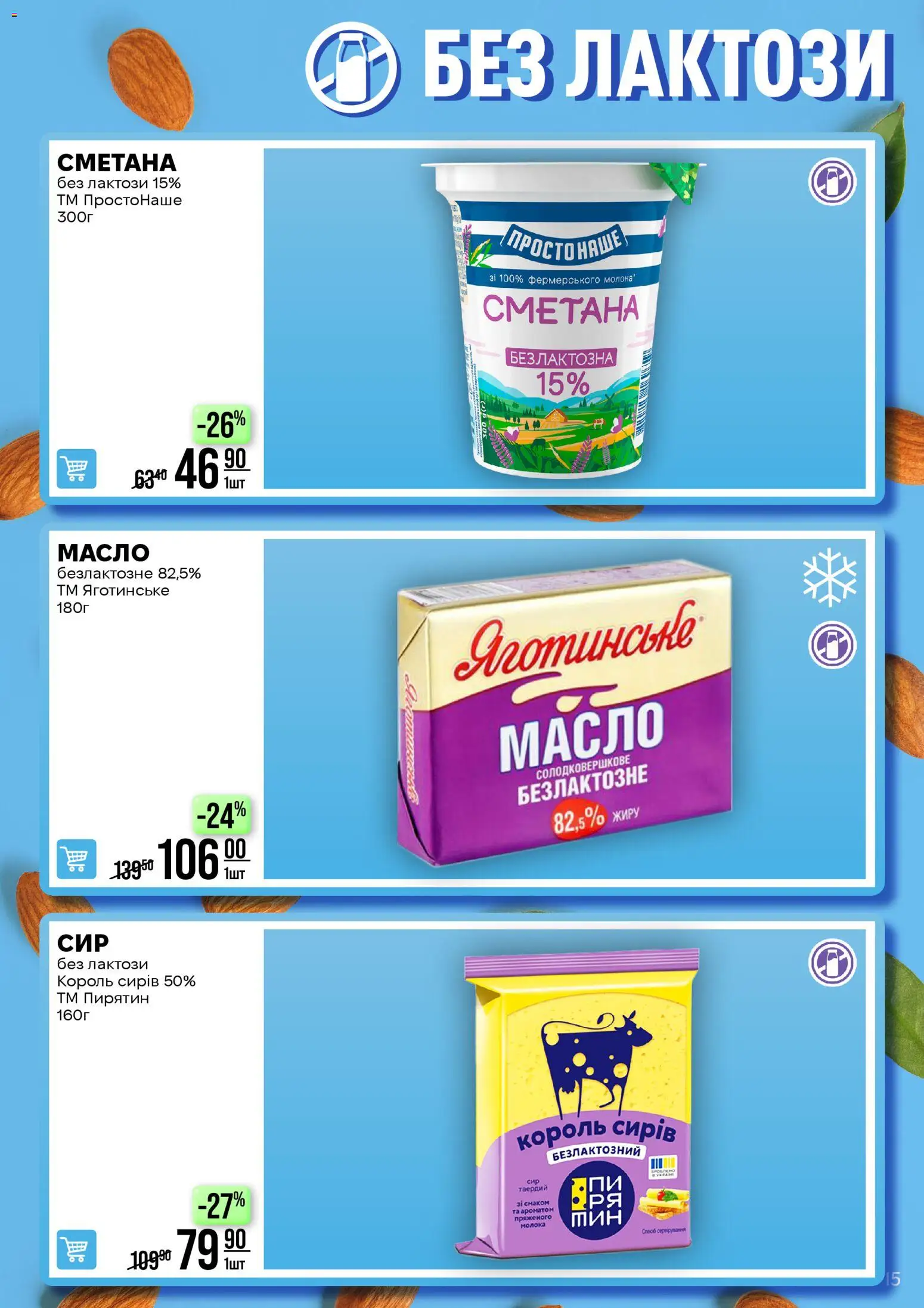 VARUS Kаталог - дійснийкції з 02.02.2026 | Сторінка: 15