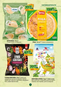 Близенько акції дійснийкції з 20.04.2026 | Сторінка: 13