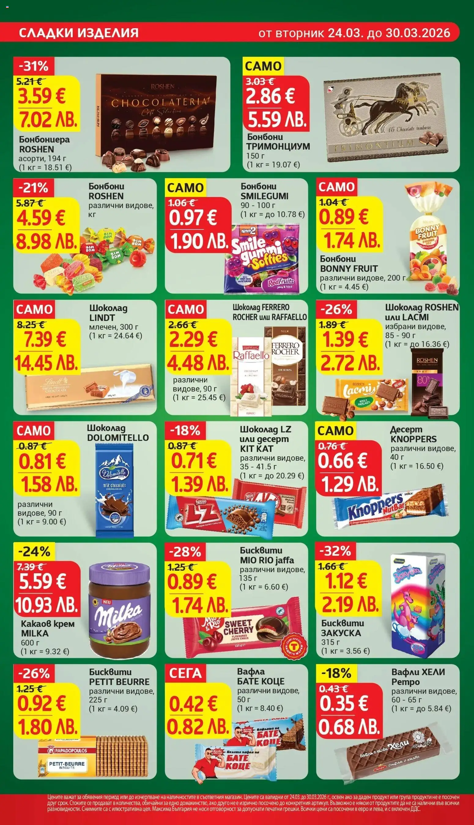 T Market брошура валидна от: 24.03.2026 ⏳ | България