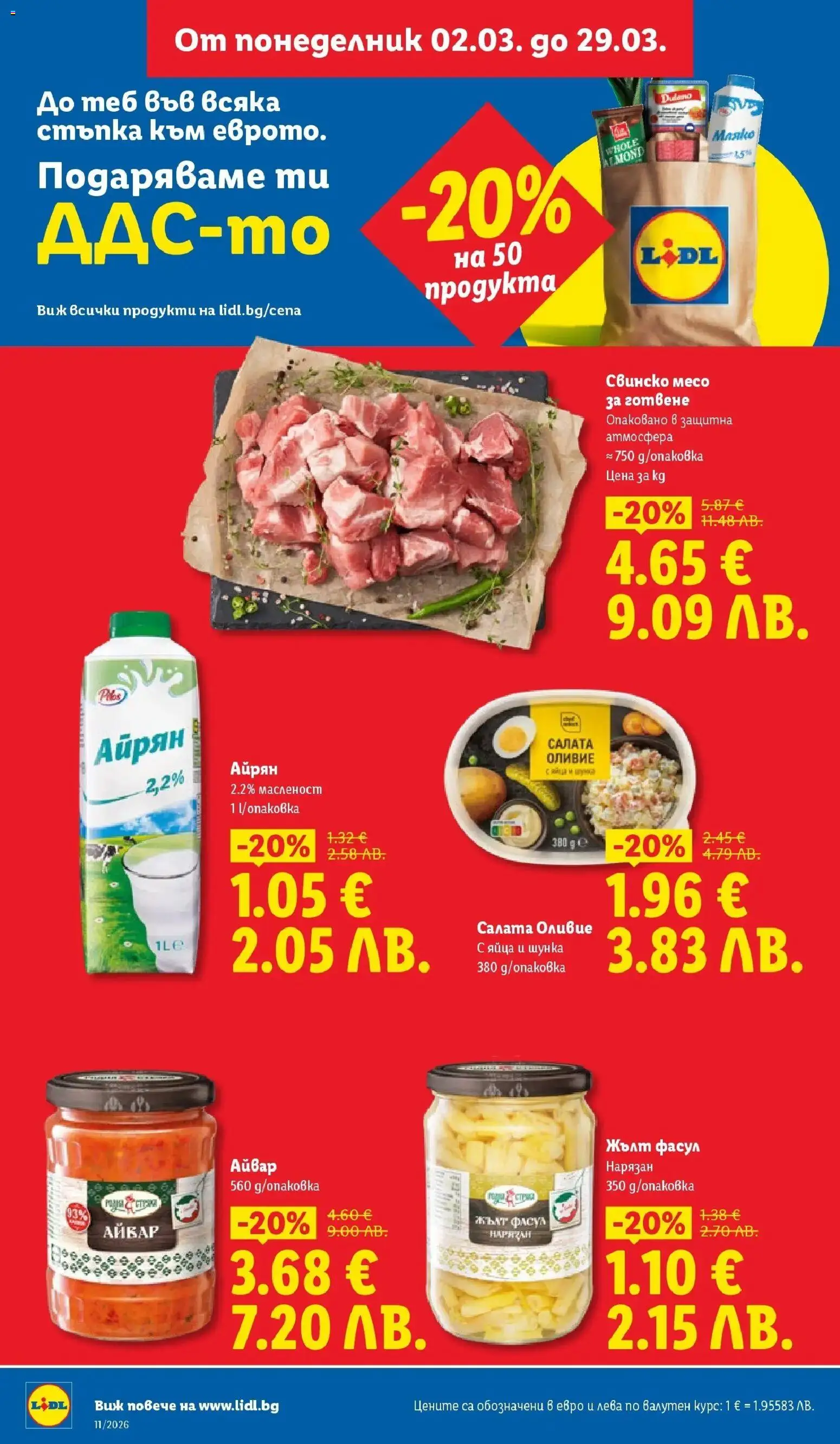 {H1} | Страница: 2 | Продукти: Шунка, Свинско, Яйца, Айрян