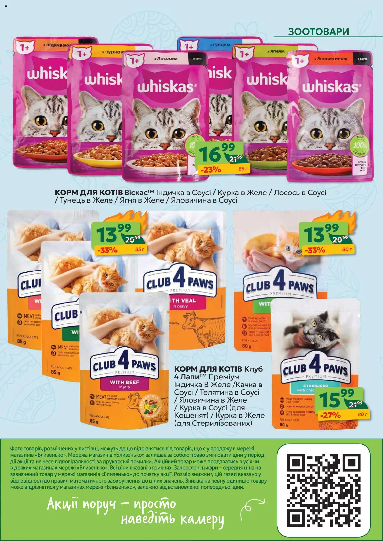 Близенько Kаталог - дійснийкції з 06.04.2026 | Сторінка: 53 | Товари: Яловичина, Тунець, Лосось, Желе