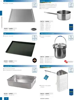 Преглед на METRO брошура - HoReCa решения 2026 - Офертите са валидни от 13.02.2026 | Страница: 38