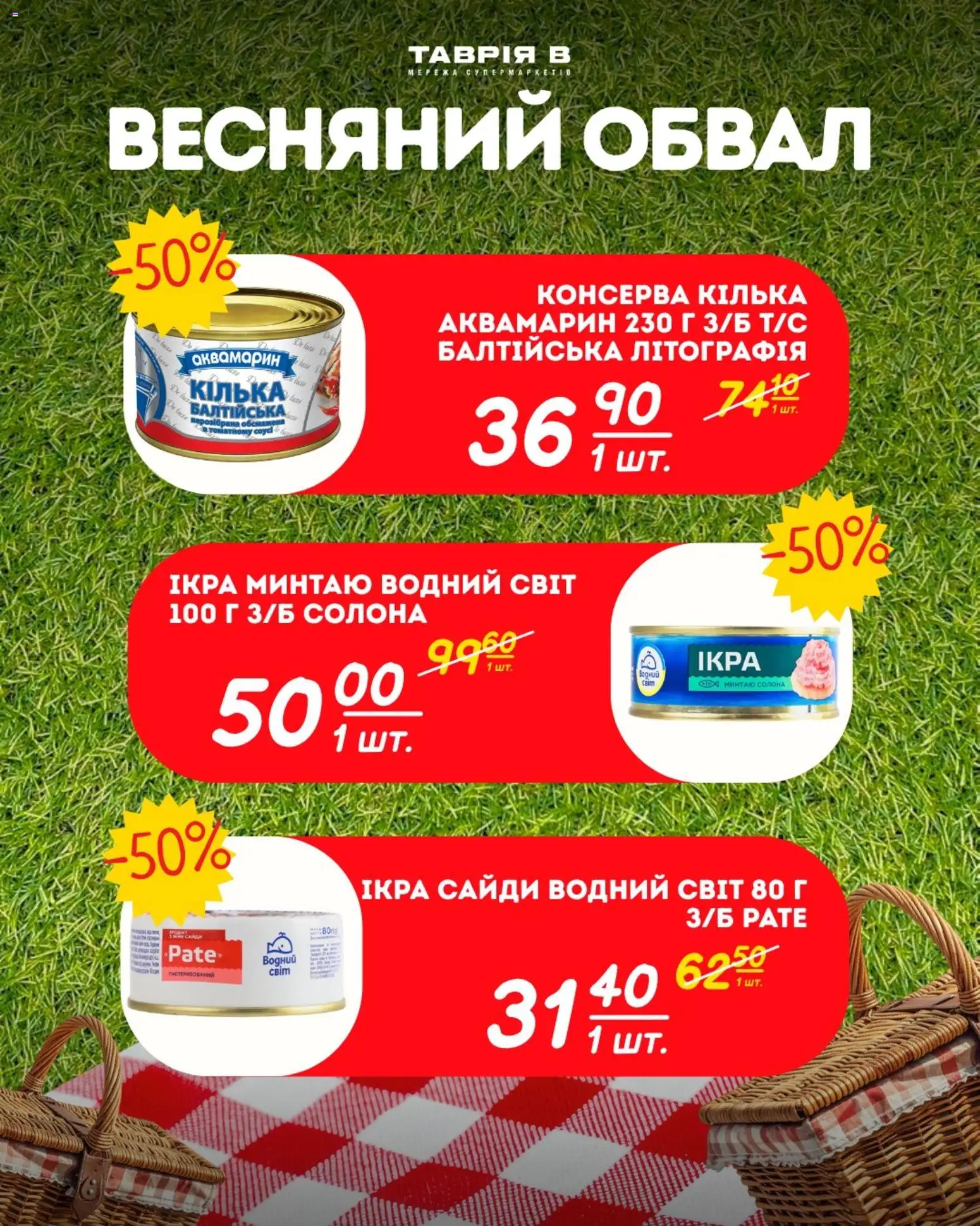 Таврия в Kаталог - дійснийкції з 23.04.2026 | Сторінка: 30