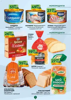Близенько акції дійснийкції з 26.01.2026 | Сторінка: 13 | Товари: Соус, Батон, Сардини, Кілька