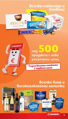 Преглед на SNICKERS SUPER-1, Chocolate bar - Офертите са валидни от 17.02.2026 | Страница: 3