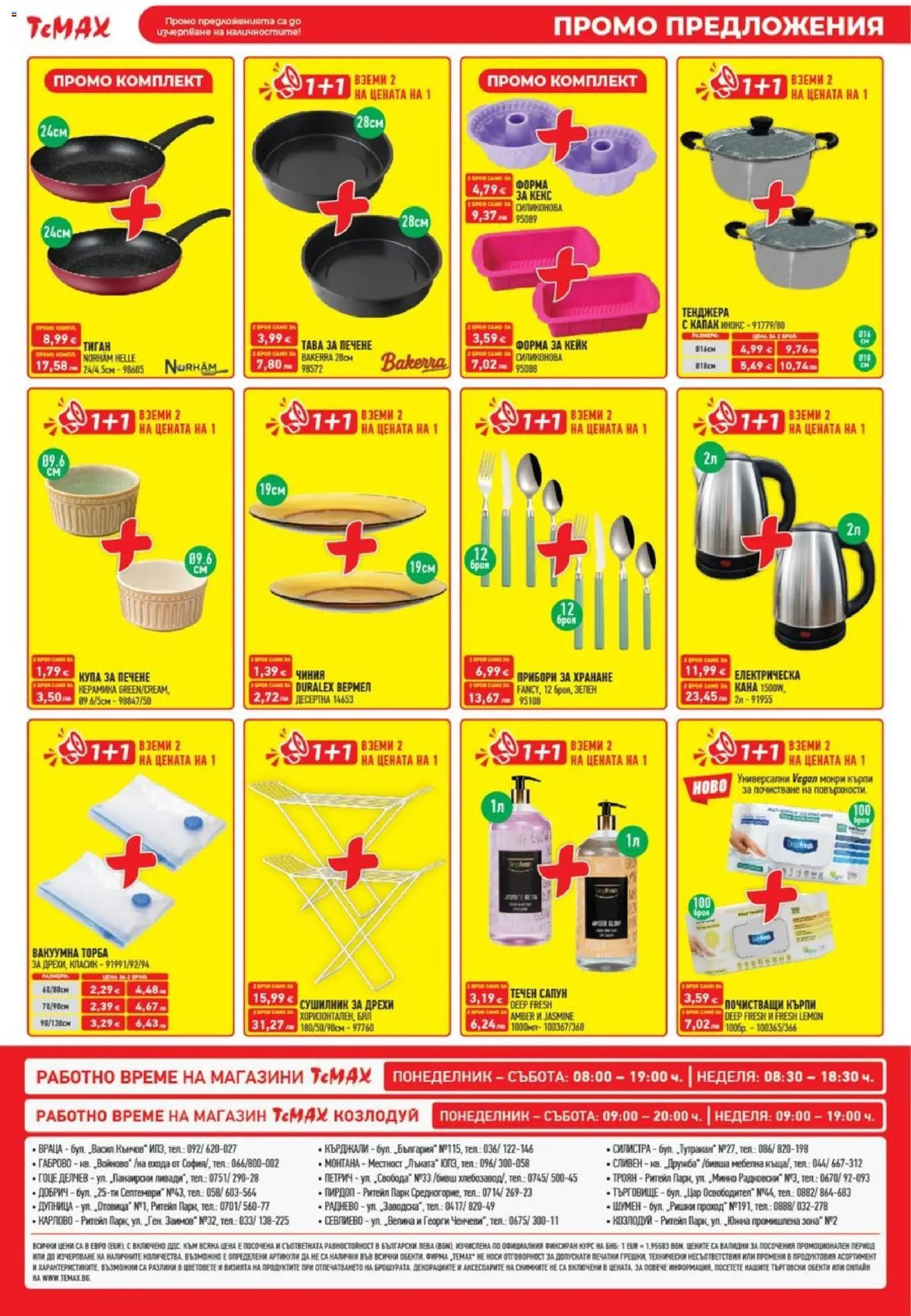 {H1} | Страница: 16 | Продукти: Чиния, Darált marhahús, Мокри кърпи, Кекс