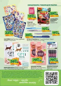 Близенько акції дійснийкції з 17.11.2025 | Сторінка: 57 | Товари: Ананас, Наклейки, Машинка, Ручка кулькова