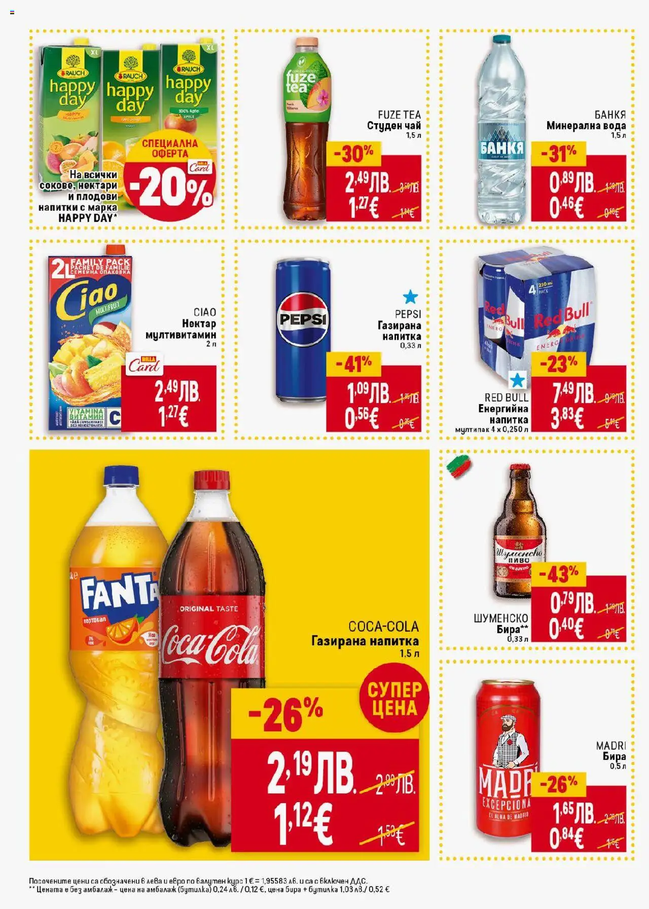 {H1} | Страница: 26 | Продукти: Бира, Енергийна напитка, Студен чай, Напитка