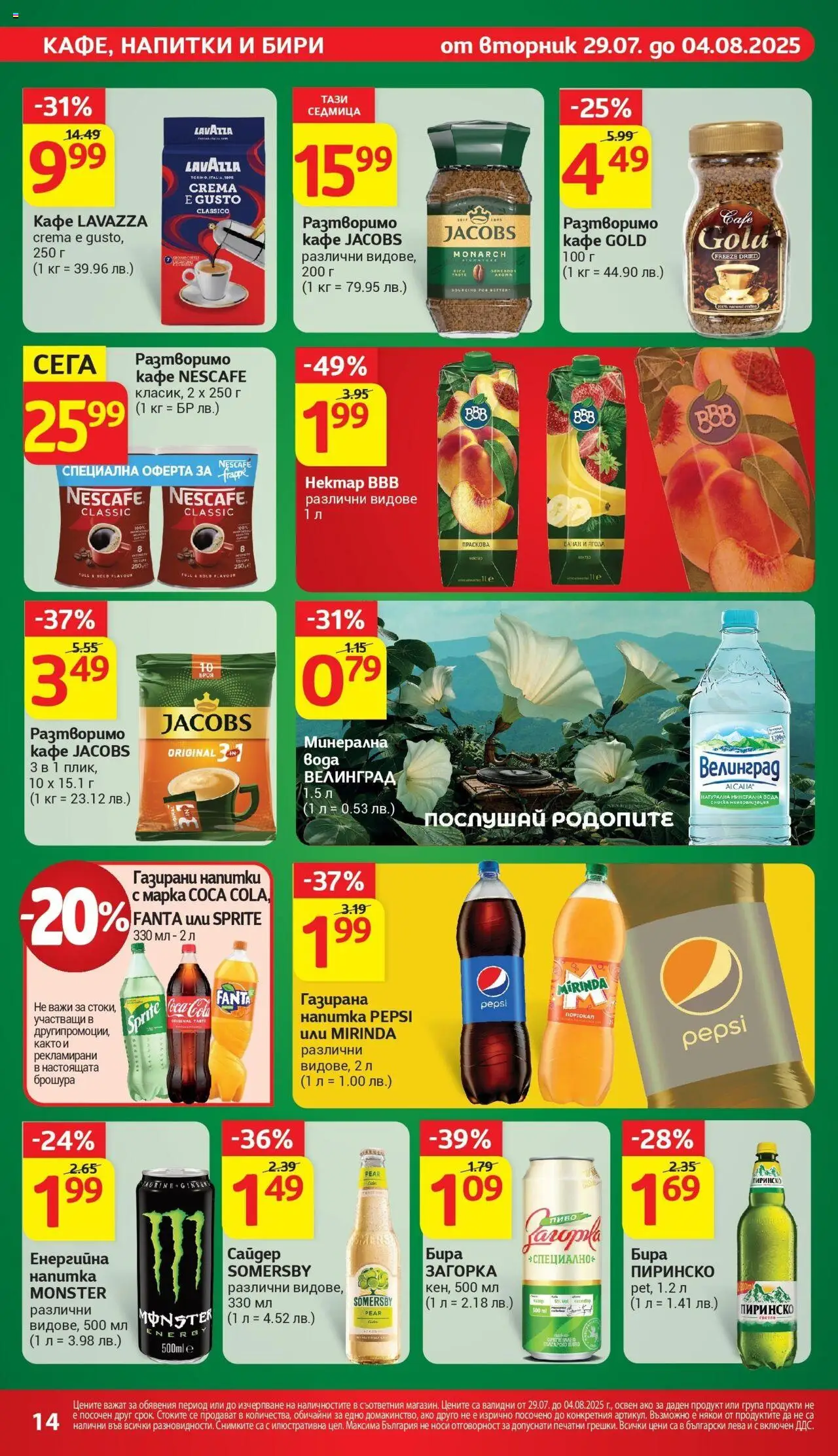  | Страница: 24 | Продукти: Разтворимо кафе, Портокал, Минерална вода, Сайдер