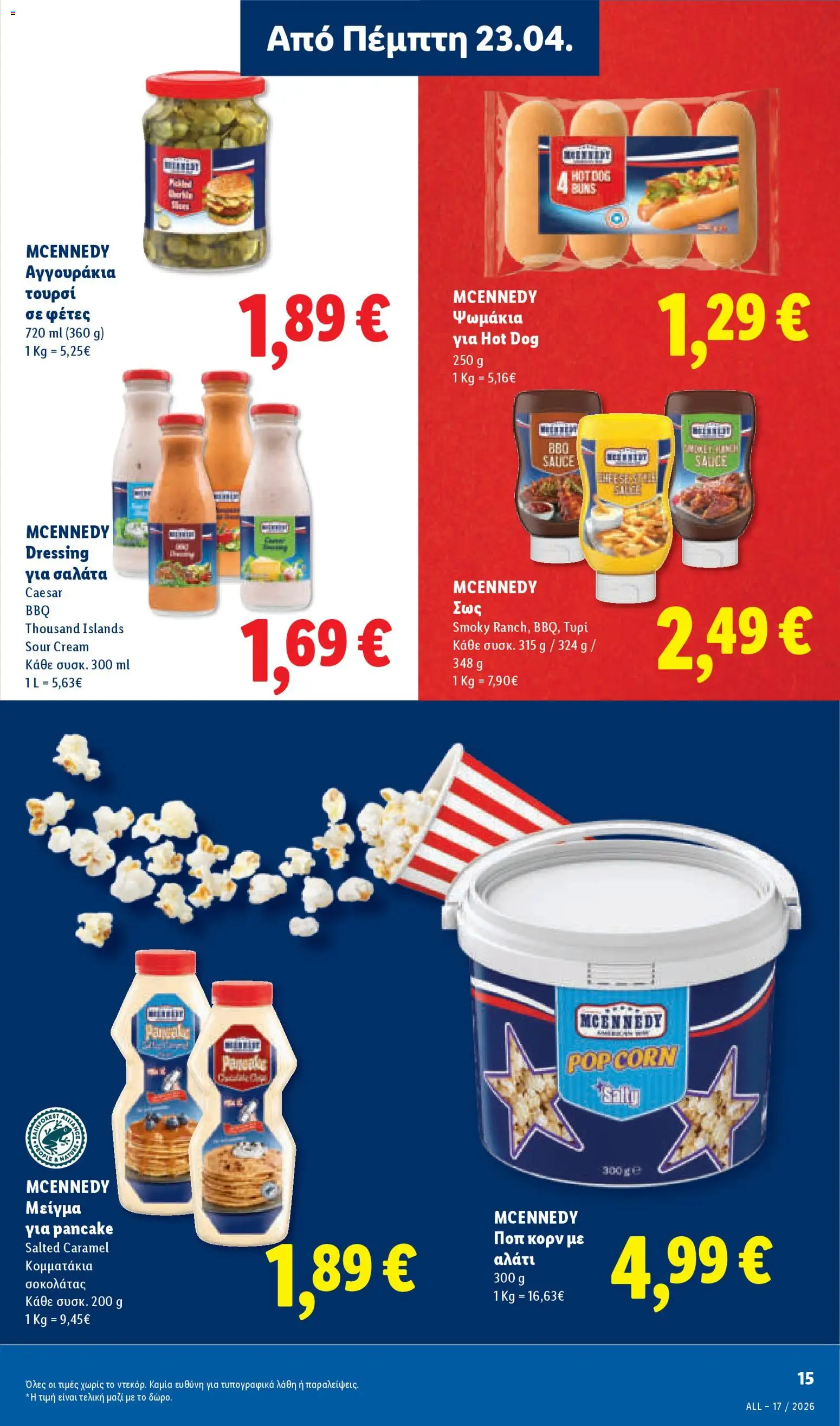  | Σελίδα: 15 | Προϊόντα: Ποπ κορν, Σαλάτα, Αλάτι