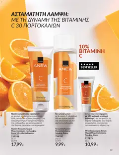  | Σελίδα: 199 | Προϊόντα: Βιταμίνη c, Απολέπιση