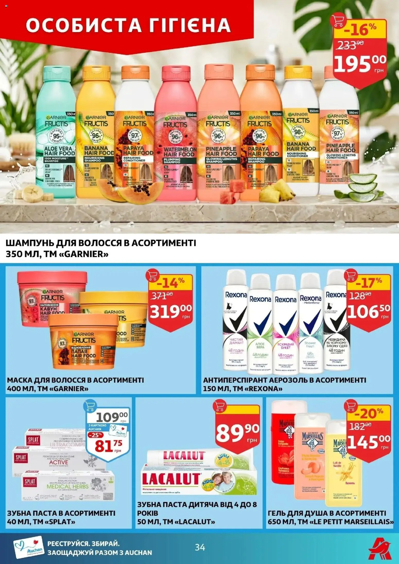 Ашан Kаталог - дійснийкції з 01.04.2026 | Сторінка: 34