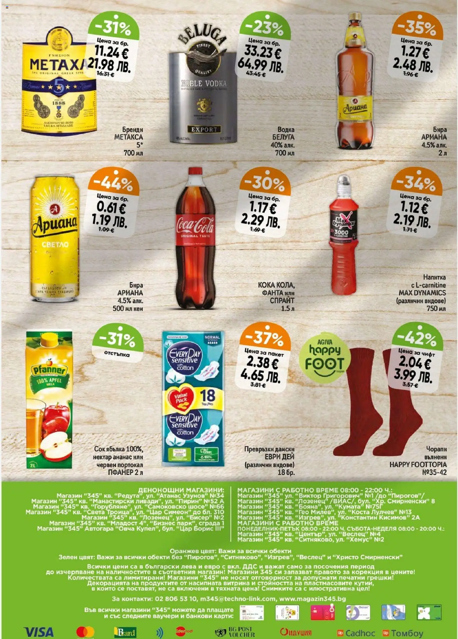 {H1} | Страница: 6 | Продукти: Сок, Чорапи, Портокал, Бира