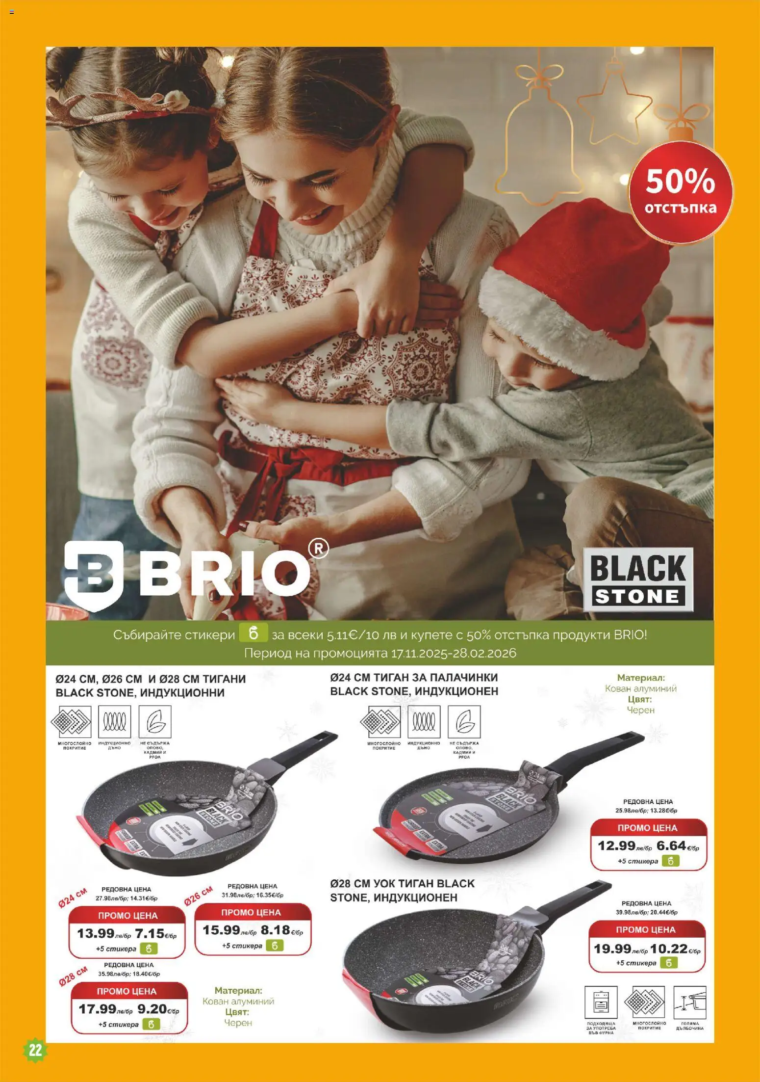 {H1} | Страница: 22 | Продукти: Тиган