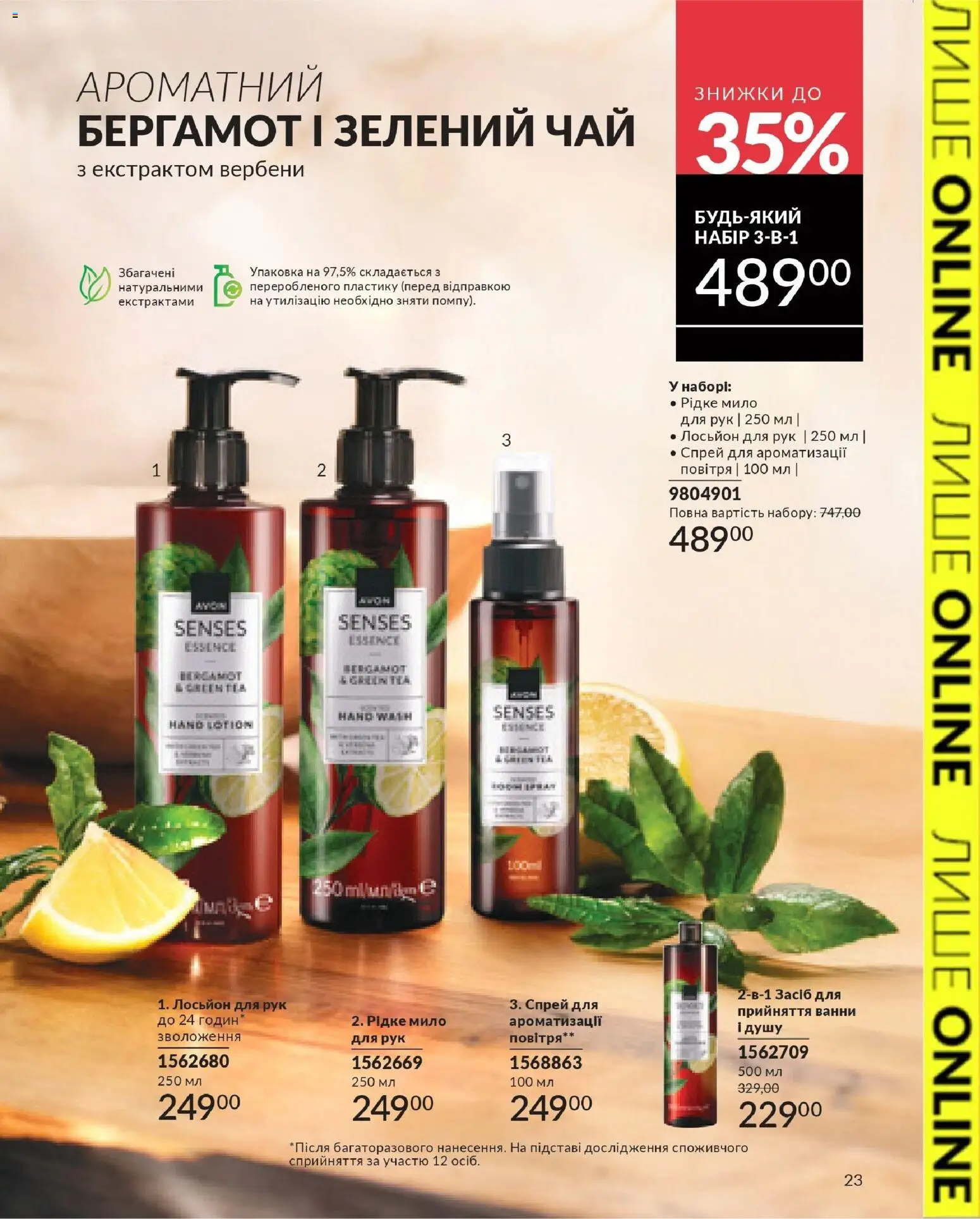 AVON Kаталог - дійснийкції з 31.03.2026 | Сторінка: 23
