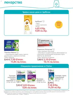 Преглед на SOpharmacy брошура - Офертите са валидни от 01.01.2026 | Страница: 50 | Продукти: Сироп, Лекарства, Захар, Мед
