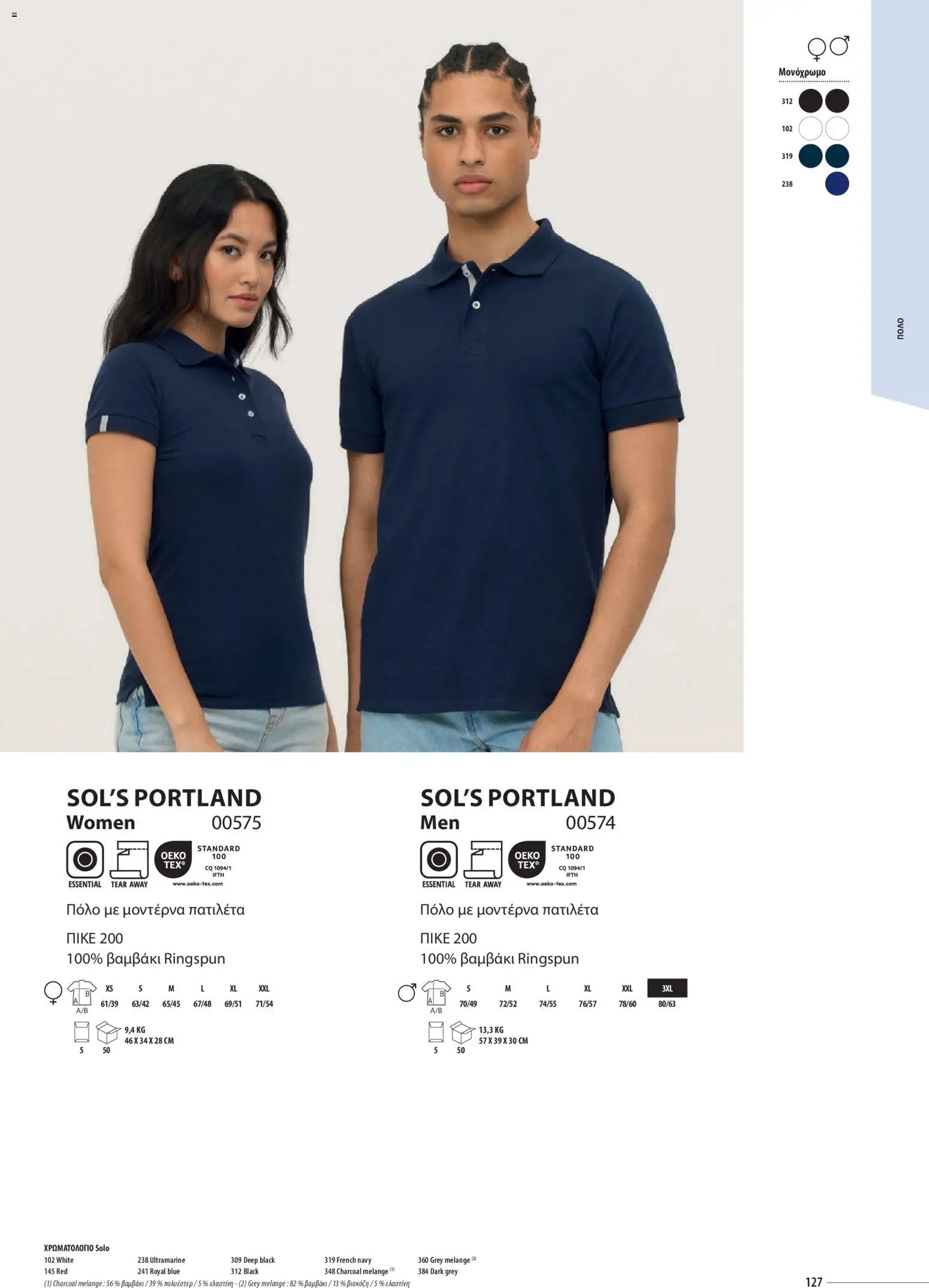 Sapo Giveaways Catalogue Solo – σε ισχύ από 14.01.2026 | Σελίδα: 127