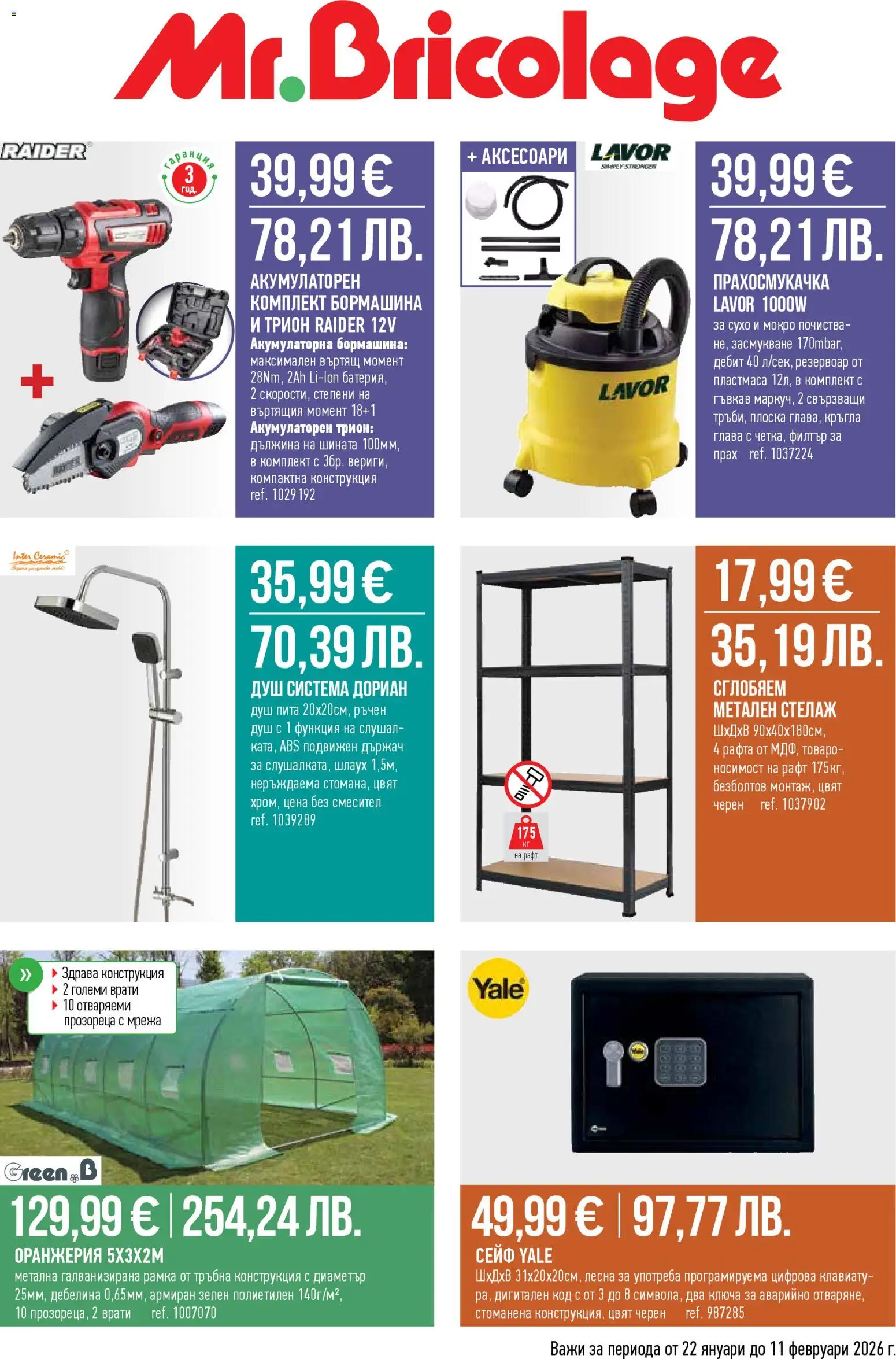 {H1} | Страница: 1 | Продукти: Филтър, Рафт, Трион, Смесител