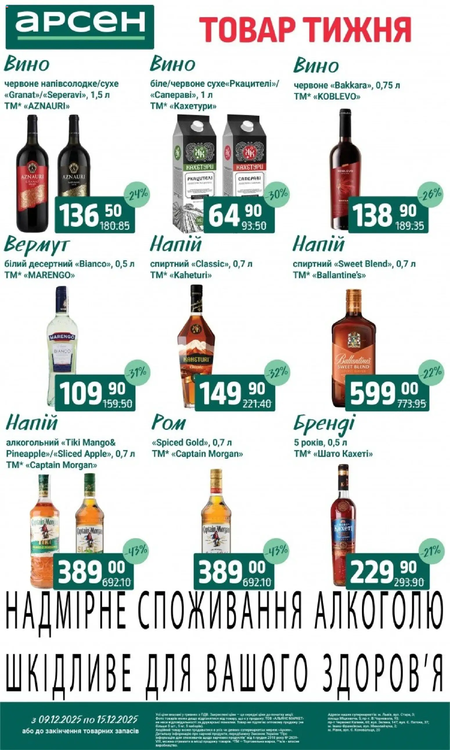 Арсен Kаталог - дійснийкції з 09.12.2025 | Сторінка: 33 | Товари: Вино