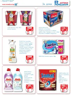 Преглед на Ремедиум брошура - Офертите са валидни от 01.12.2025 | Страница: 75