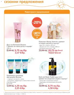  | Страница: 39 | Продукти: Душ гел, Лосион, Роза, Аромат