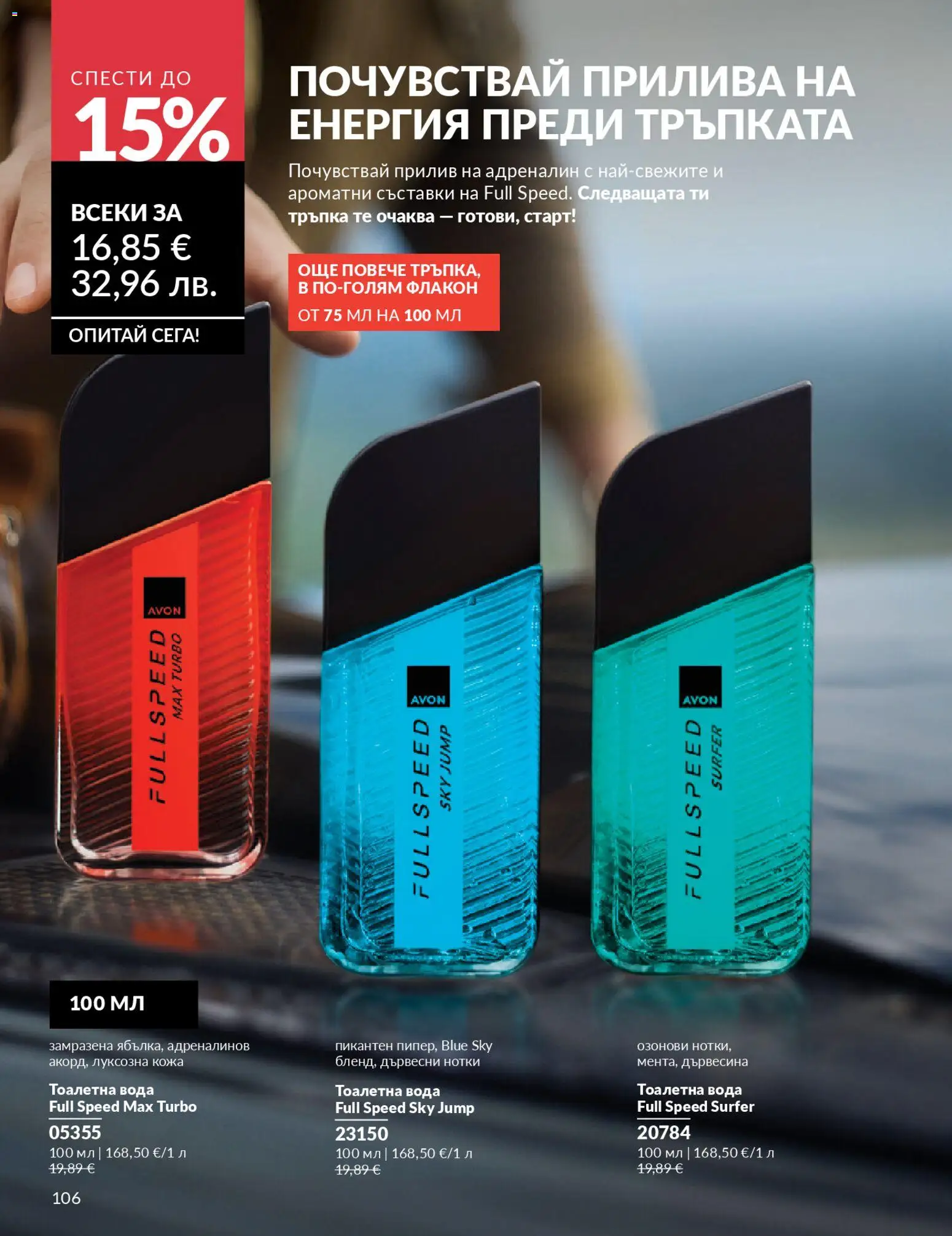 {H1} | Страница: 108 | Продукти: Вода, Тоалетна, Тоалетна вода