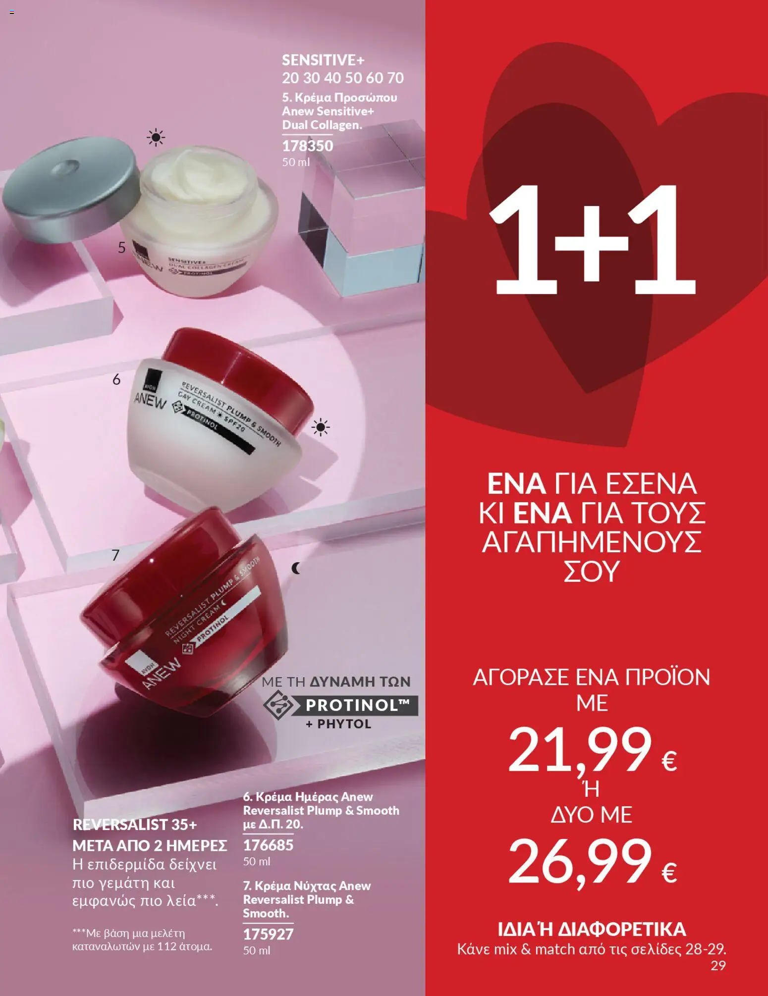  | Σελίδα: 29 | Προϊόντα: Κρέμα